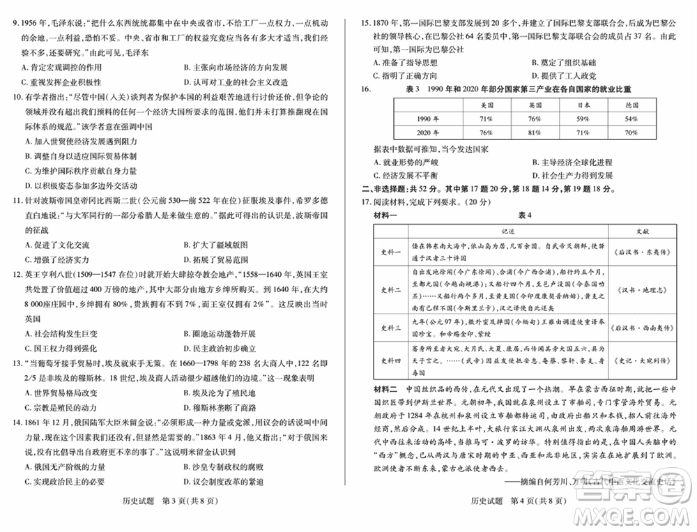 湖南天一大聯(lián)考2024屆高三上學期11月第三次歷史參考答案