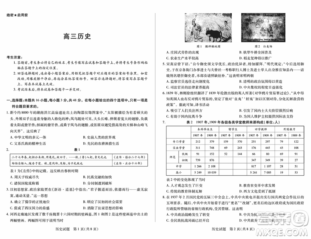 湖南天一大聯(lián)考2024屆高三上學期11月第三次歷史參考答案