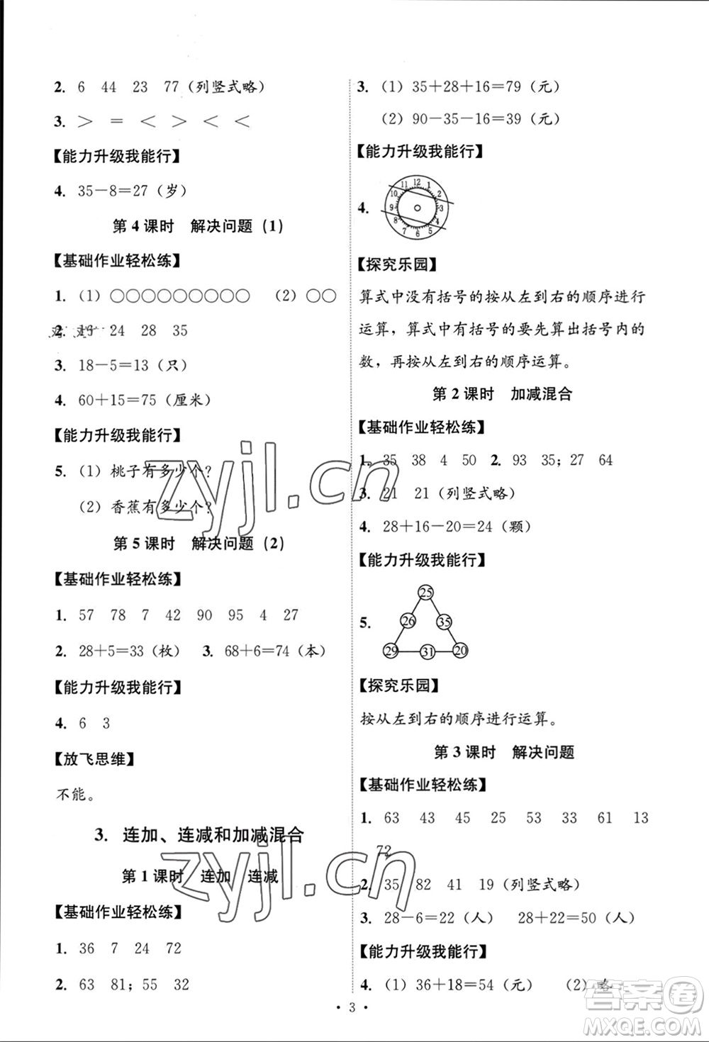 人民教育出版社2023年秋能力培養(yǎng)與測試二年級數(shù)學(xué)上冊人教版參考答案