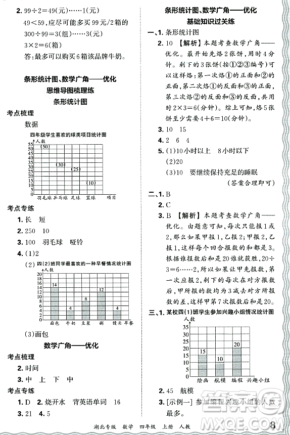 江西人民出版社2023年秋王朝霞各地期末試卷精選四年級數(shù)學(xué)上冊人教版湖北專版答案