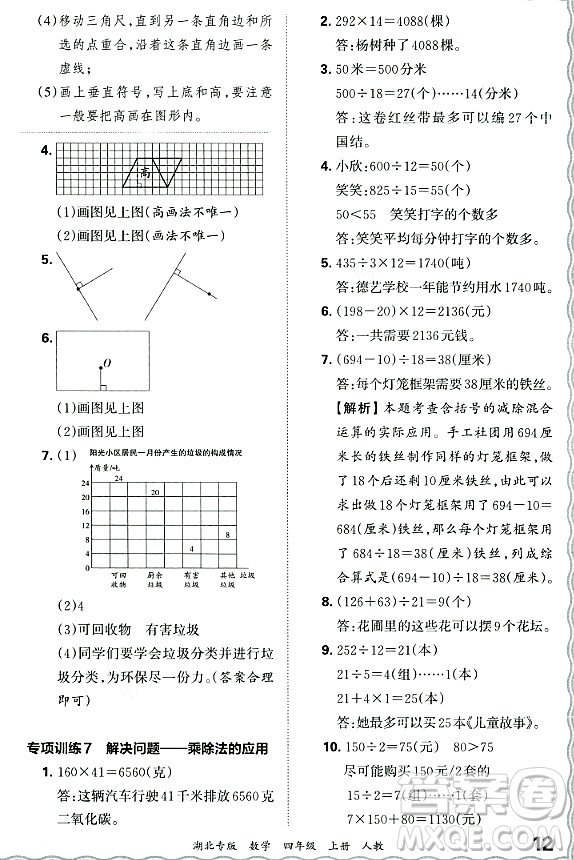 江西人民出版社2023年秋王朝霞各地期末試卷精選四年級數(shù)學(xué)上冊人教版湖北專版答案