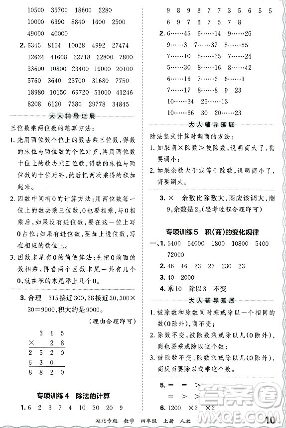 江西人民出版社2023年秋王朝霞各地期末試卷精選四年級數(shù)學(xué)上冊人教版湖北專版答案