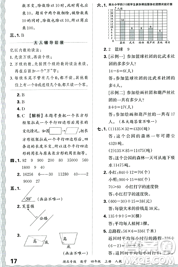 江西人民出版社2023年秋王朝霞各地期末試卷精選四年級數(shù)學(xué)上冊人教版湖北專版答案