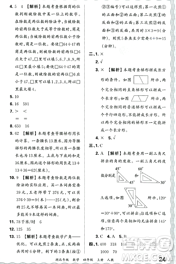 江西人民出版社2023年秋王朝霞各地期末試卷精選四年級數(shù)學(xué)上冊人教版湖北專版答案