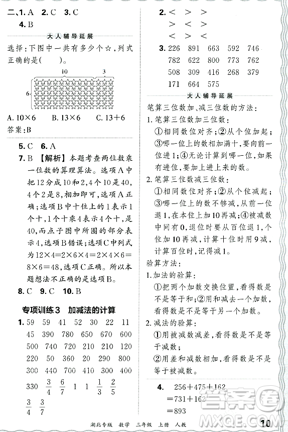 江西人民出版社2023年秋王朝霞各地期末試卷精選三年級數(shù)學(xué)上冊人教版湖北專版答案