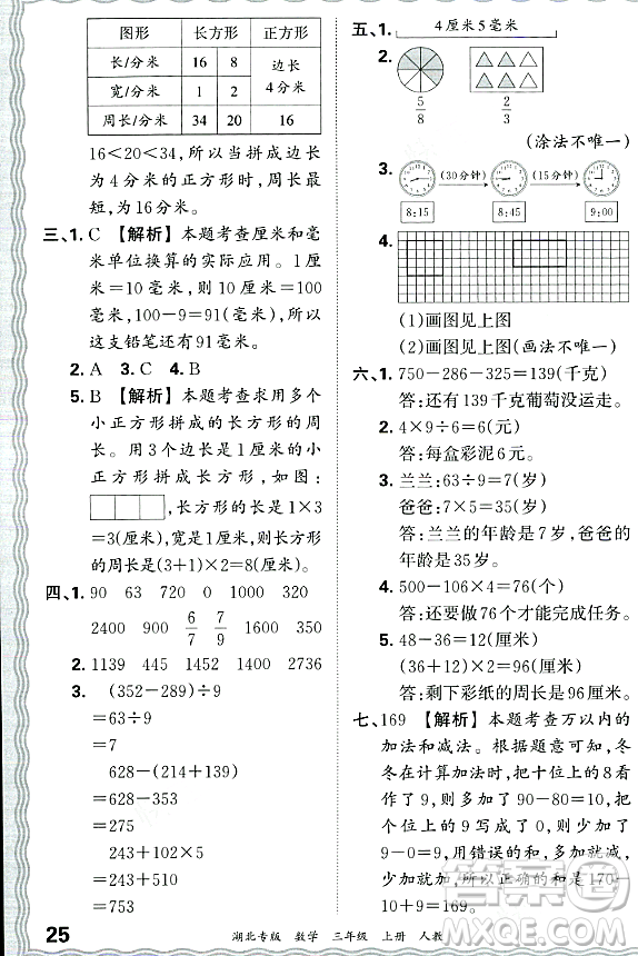 江西人民出版社2023年秋王朝霞各地期末試卷精選三年級數(shù)學(xué)上冊人教版湖北專版答案