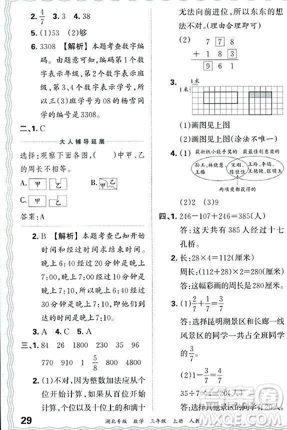 江西人民出版社2023年秋王朝霞各地期末試卷精選三年級數(shù)學(xué)上冊人教版湖北專版答案