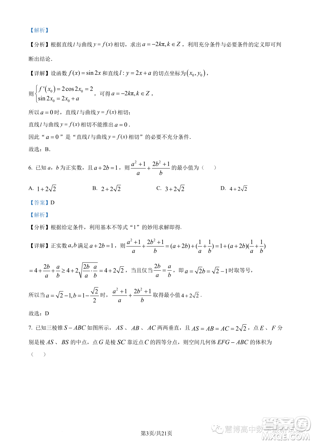 2024屆廣東六校高三第三次聯(lián)考數(shù)學(xué)試題答案