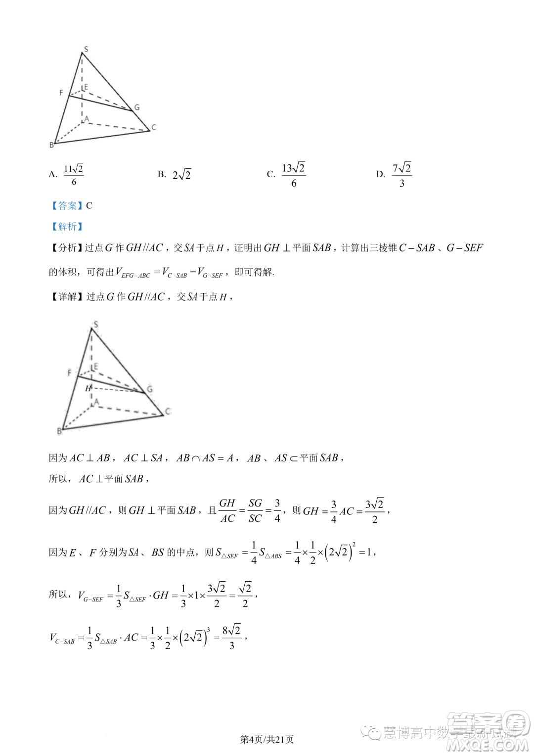 2024屆廣東六校高三第三次聯(lián)考數(shù)學(xué)試題答案