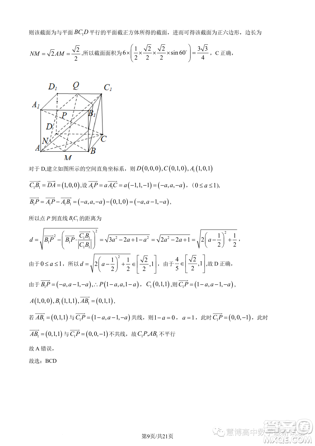 2024屆廣東六校高三第三次聯(lián)考數(shù)學(xué)試題答案