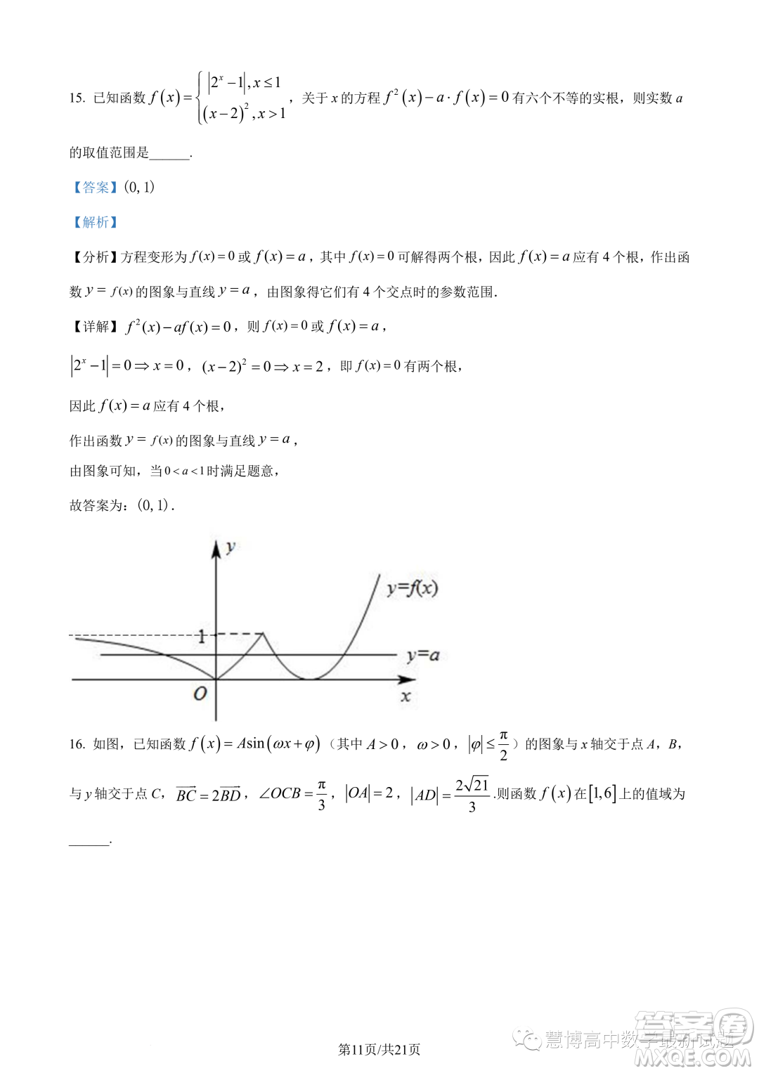 2024屆廣東六校高三第三次聯(lián)考數(shù)學(xué)試題答案