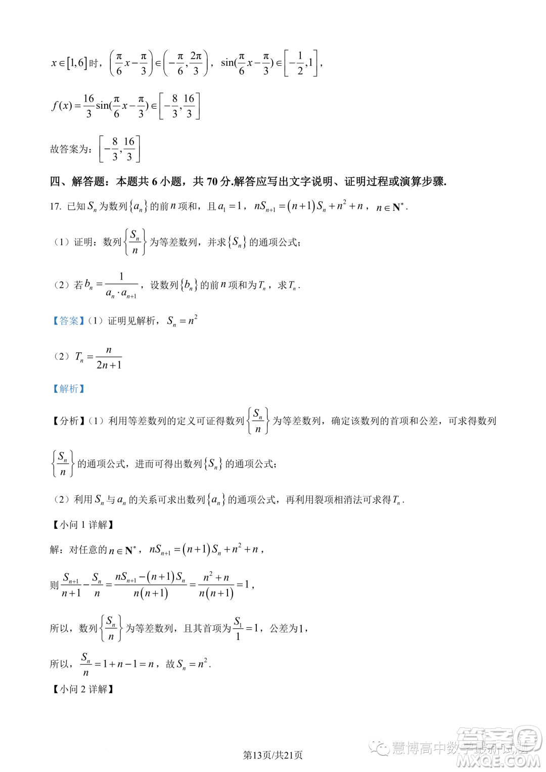 2024屆廣東六校高三第三次聯(lián)考數(shù)學(xué)試題答案