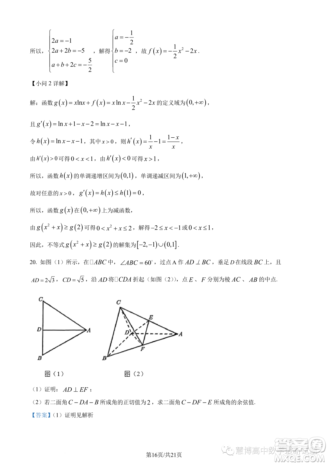 2024屆廣東六校高三第三次聯(lián)考數(shù)學(xué)試題答案