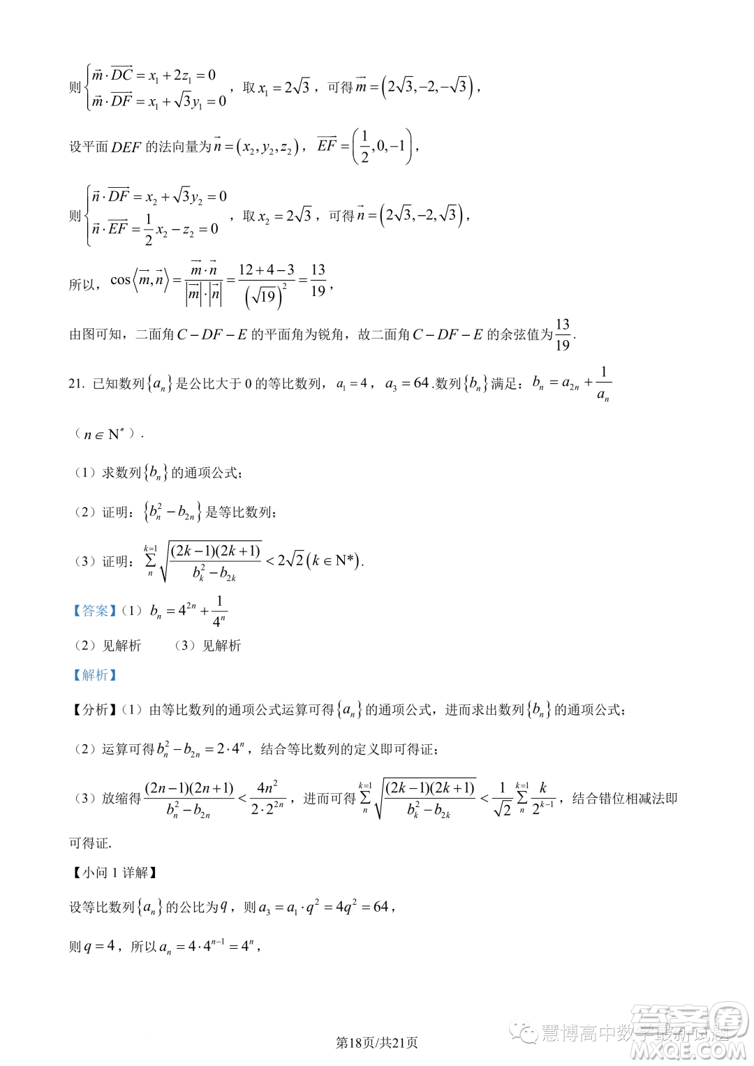 2024屆廣東六校高三第三次聯(lián)考數(shù)學(xué)試題答案