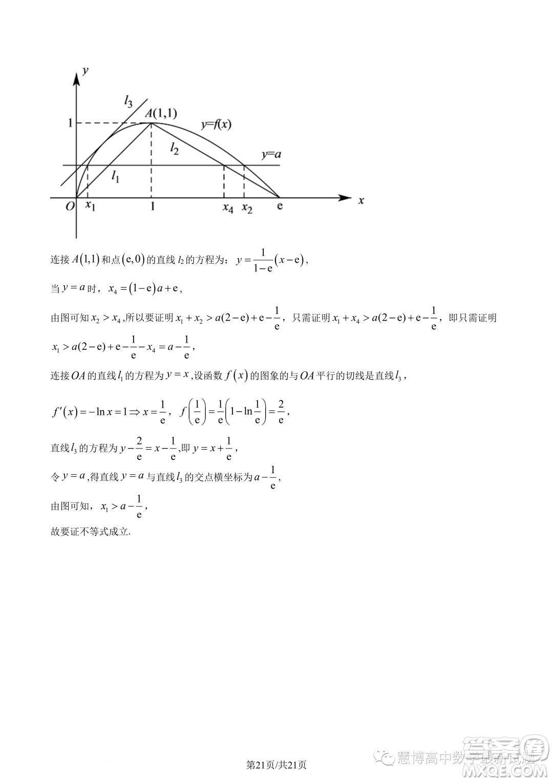 2024屆廣東六校高三第三次聯(lián)考數(shù)學(xué)試題答案