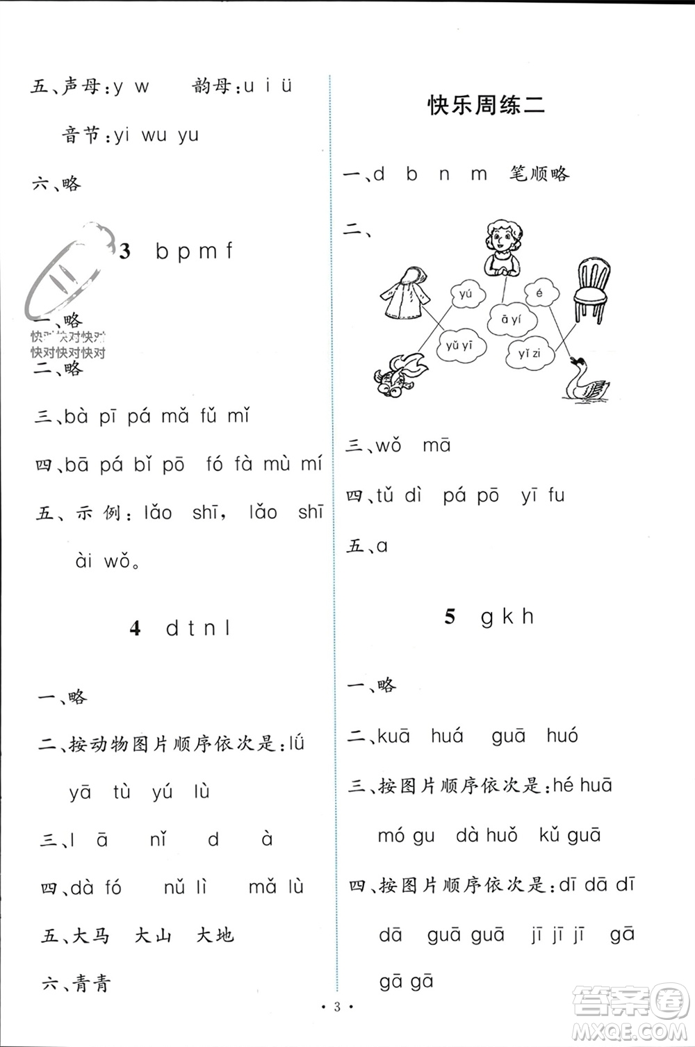 人民教育出版社2023年秋能力培養(yǎng)與測試一年級語文上冊人教版參考答案