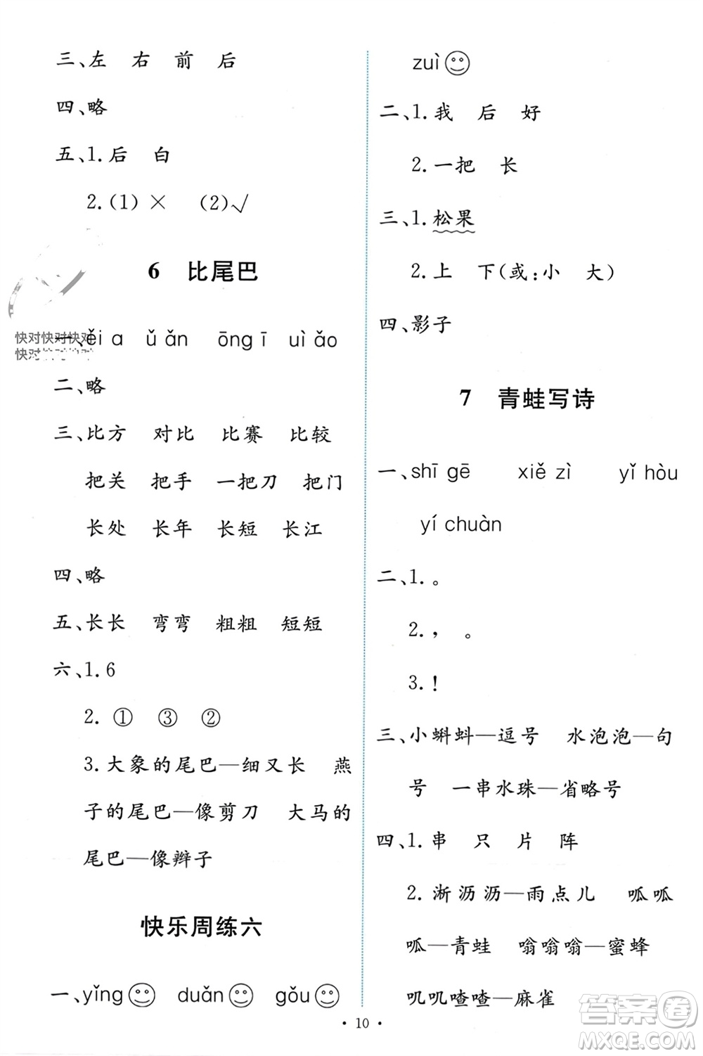 人民教育出版社2023年秋能力培養(yǎng)與測試一年級語文上冊人教版參考答案