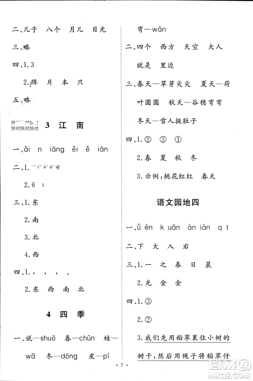 人民教育出版社2023年秋能力培養(yǎng)與測試一年級語文上冊人教版參考答案