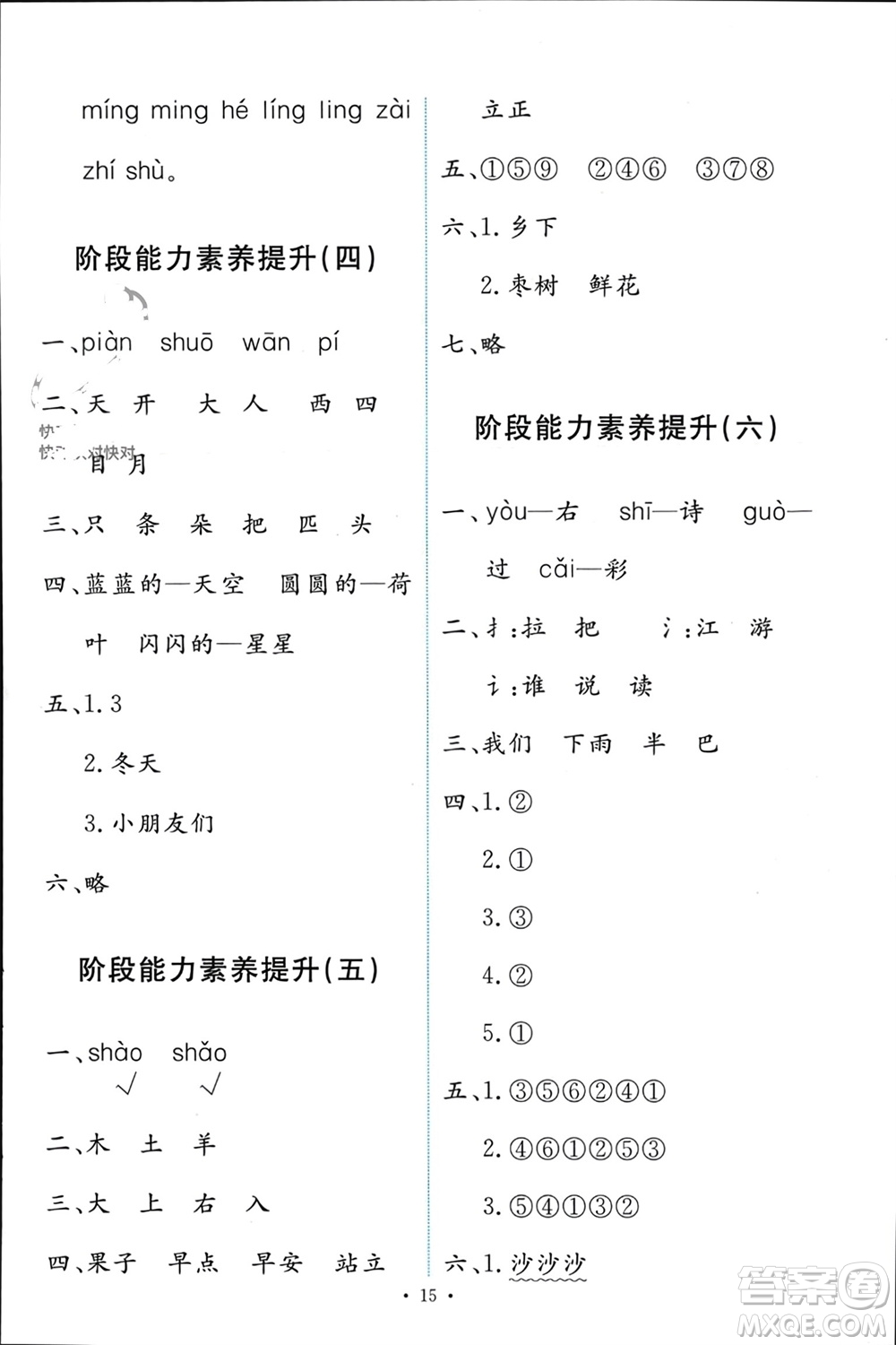 人民教育出版社2023年秋能力培養(yǎng)與測試一年級語文上冊人教版參考答案