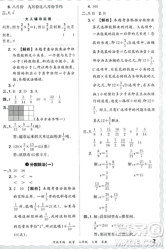 江西人民出版社2023年秋王朝霞各地期末試卷精選六年級數(shù)學(xué)上冊蘇教版河南專版答案