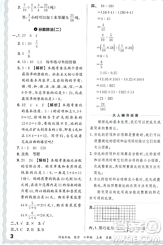 江西人民出版社2023年秋王朝霞各地期末試卷精選六年級數(shù)學(xué)上冊蘇教版河南專版答案