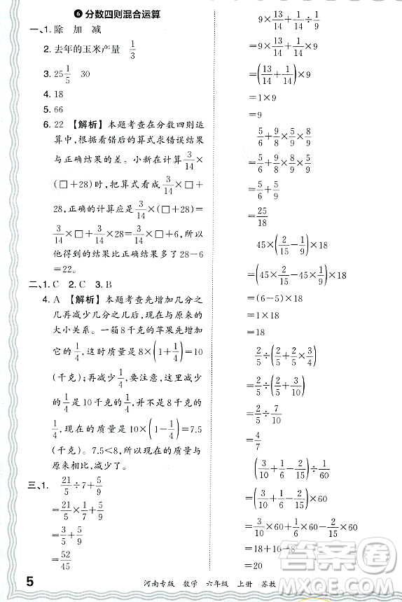 江西人民出版社2023年秋王朝霞各地期末試卷精選六年級數(shù)學(xué)上冊蘇教版河南專版答案