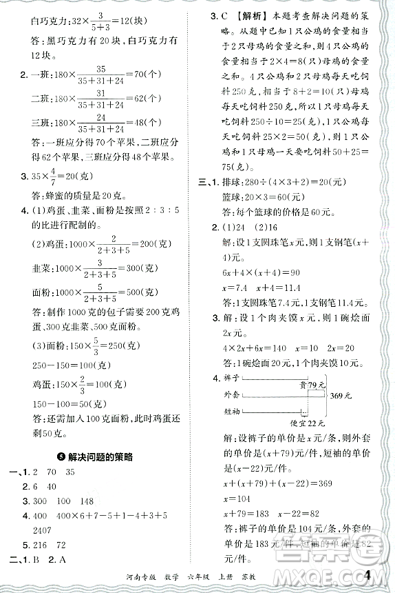 江西人民出版社2023年秋王朝霞各地期末試卷精選六年級數(shù)學(xué)上冊蘇教版河南專版答案