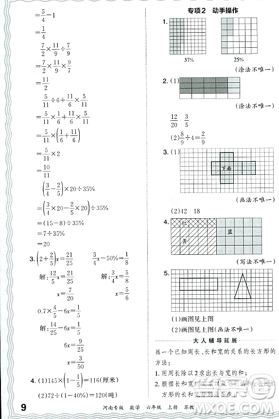 江西人民出版社2023年秋王朝霞各地期末試卷精選六年級數(shù)學(xué)上冊蘇教版河南專版答案