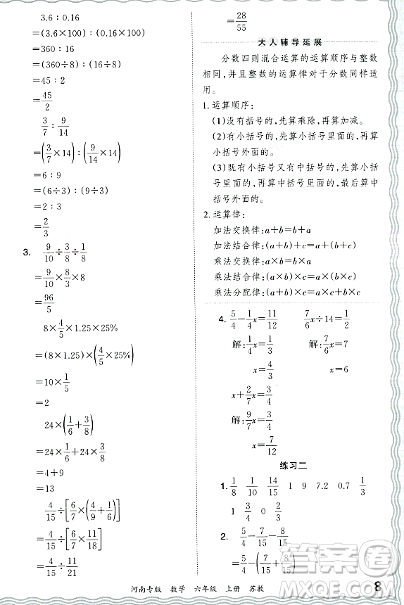 江西人民出版社2023年秋王朝霞各地期末試卷精選六年級數(shù)學(xué)上冊蘇教版河南專版答案