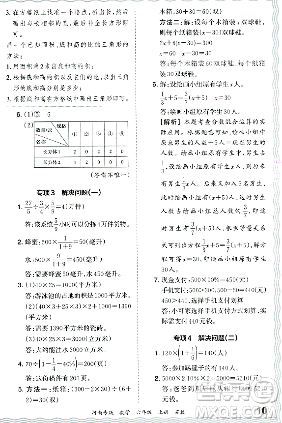 江西人民出版社2023年秋王朝霞各地期末試卷精選六年級數(shù)學(xué)上冊蘇教版河南專版答案