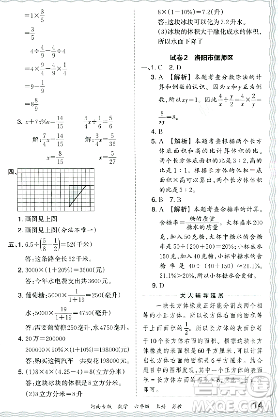 江西人民出版社2023年秋王朝霞各地期末試卷精選六年級數(shù)學(xué)上冊蘇教版河南專版答案