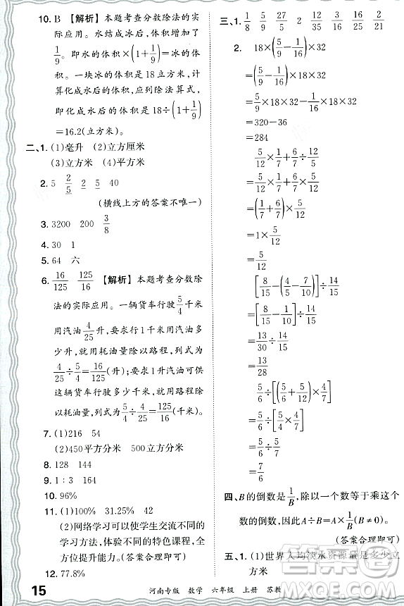 江西人民出版社2023年秋王朝霞各地期末試卷精選六年級數(shù)學(xué)上冊蘇教版河南專版答案