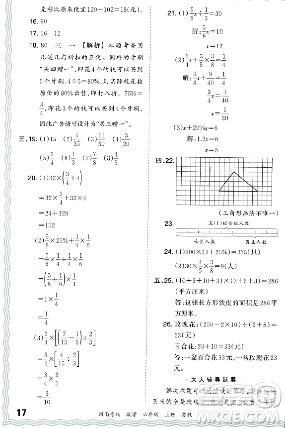 江西人民出版社2023年秋王朝霞各地期末試卷精選六年級數(shù)學(xué)上冊蘇教版河南專版答案