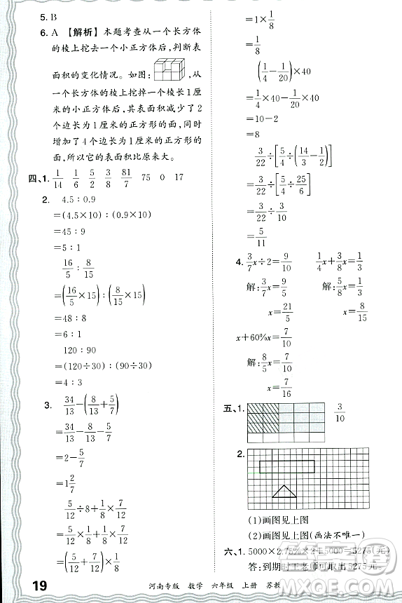江西人民出版社2023年秋王朝霞各地期末試卷精選六年級數(shù)學(xué)上冊蘇教版河南專版答案