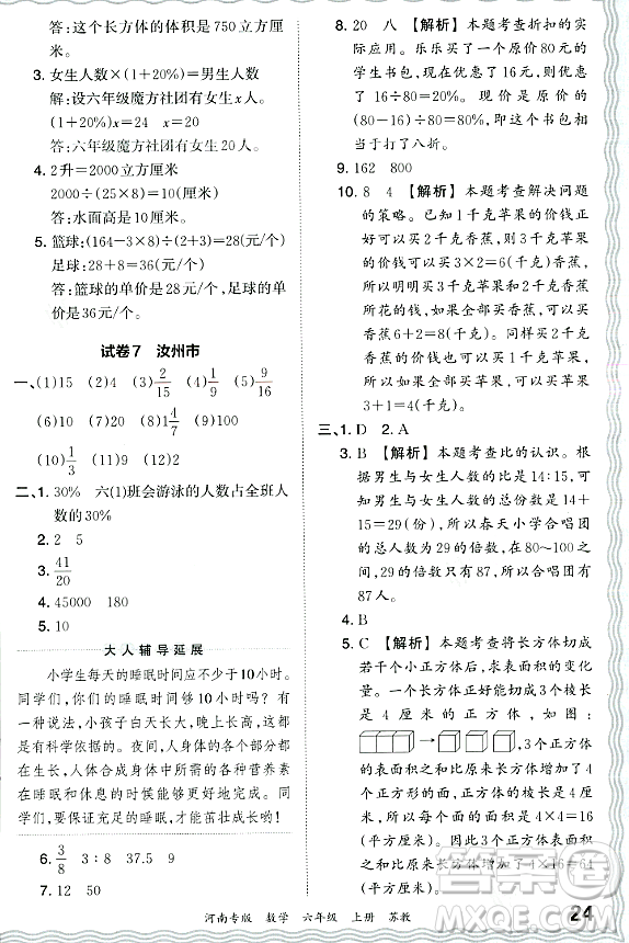 江西人民出版社2023年秋王朝霞各地期末試卷精選六年級數(shù)學(xué)上冊蘇教版河南專版答案