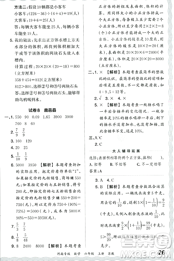 江西人民出版社2023年秋王朝霞各地期末試卷精選六年級數(shù)學(xué)上冊蘇教版河南專版答案