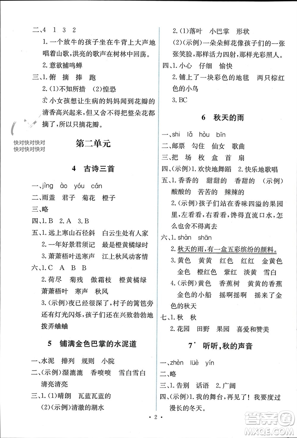 人民教育出版社2023年秋能力培養(yǎng)與測(cè)試三年級(jí)語(yǔ)文上冊(cè)人教版湖南專版參考答案