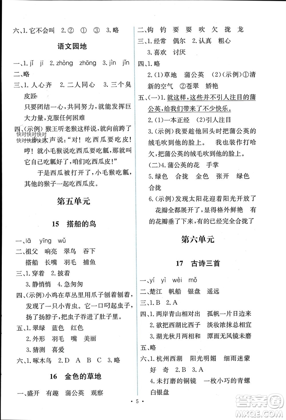 人民教育出版社2023年秋能力培養(yǎng)與測(cè)試三年級(jí)語(yǔ)文上冊(cè)人教版湖南專版參考答案