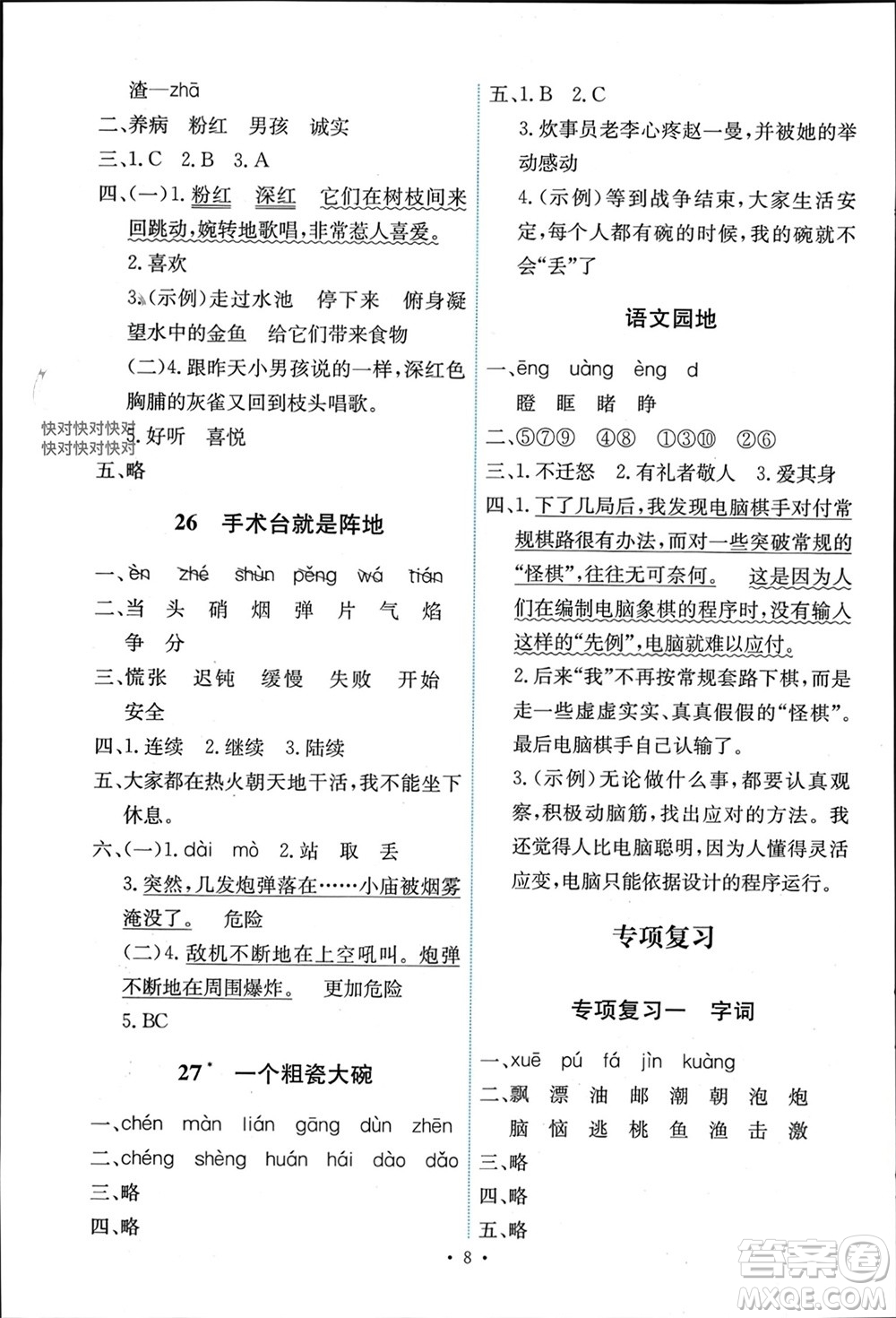 人民教育出版社2023年秋能力培養(yǎng)與測(cè)試三年級(jí)語(yǔ)文上冊(cè)人教版湖南專版參考答案