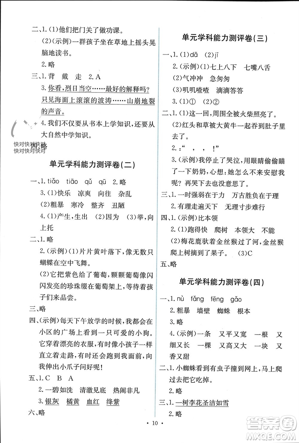 人民教育出版社2023年秋能力培養(yǎng)與測(cè)試三年級(jí)語(yǔ)文上冊(cè)人教版湖南專版參考答案