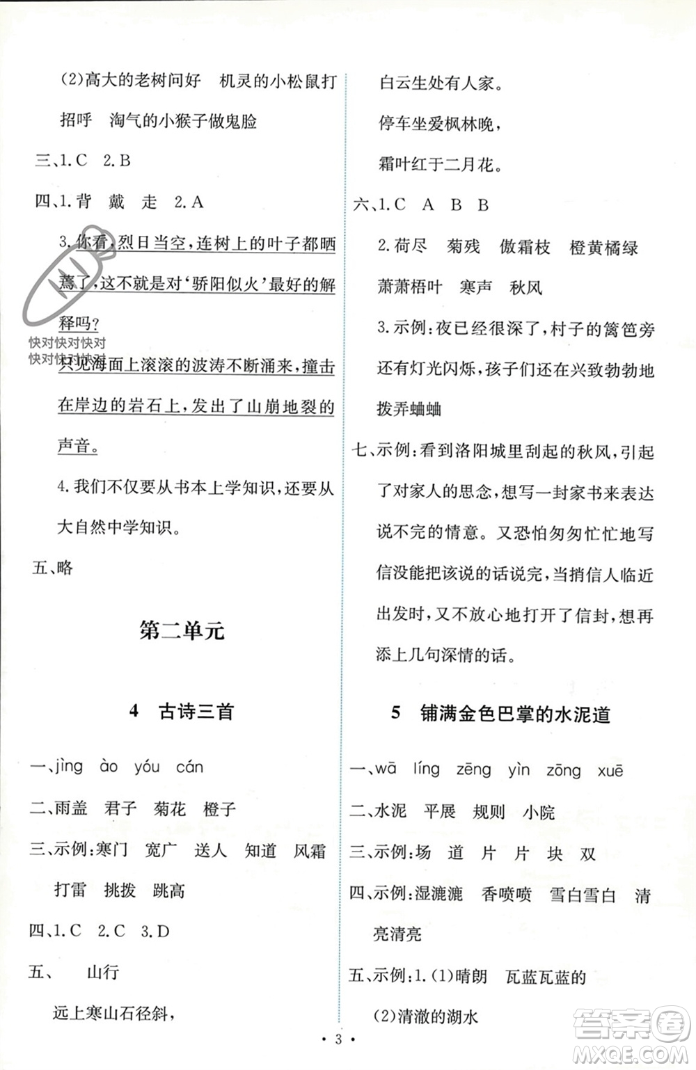 人民教育出版社2023年秋能力培養(yǎng)與測(cè)試三年級(jí)語(yǔ)文上冊(cè)人教版參考答案