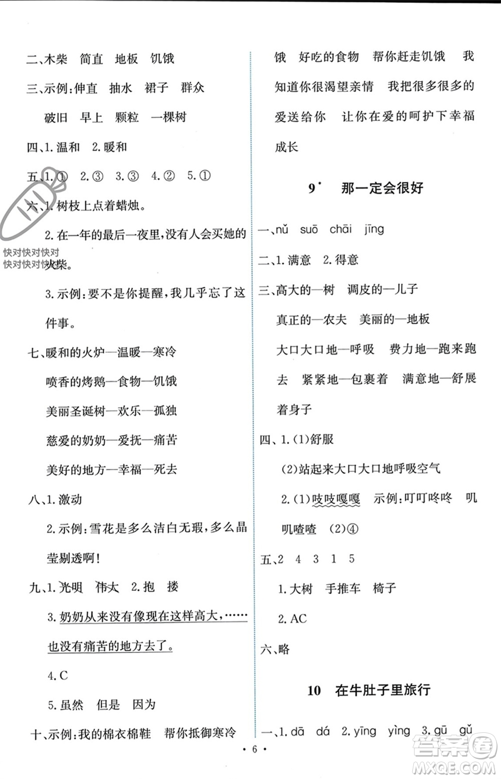 人民教育出版社2023年秋能力培養(yǎng)與測(cè)試三年級(jí)語(yǔ)文上冊(cè)人教版參考答案