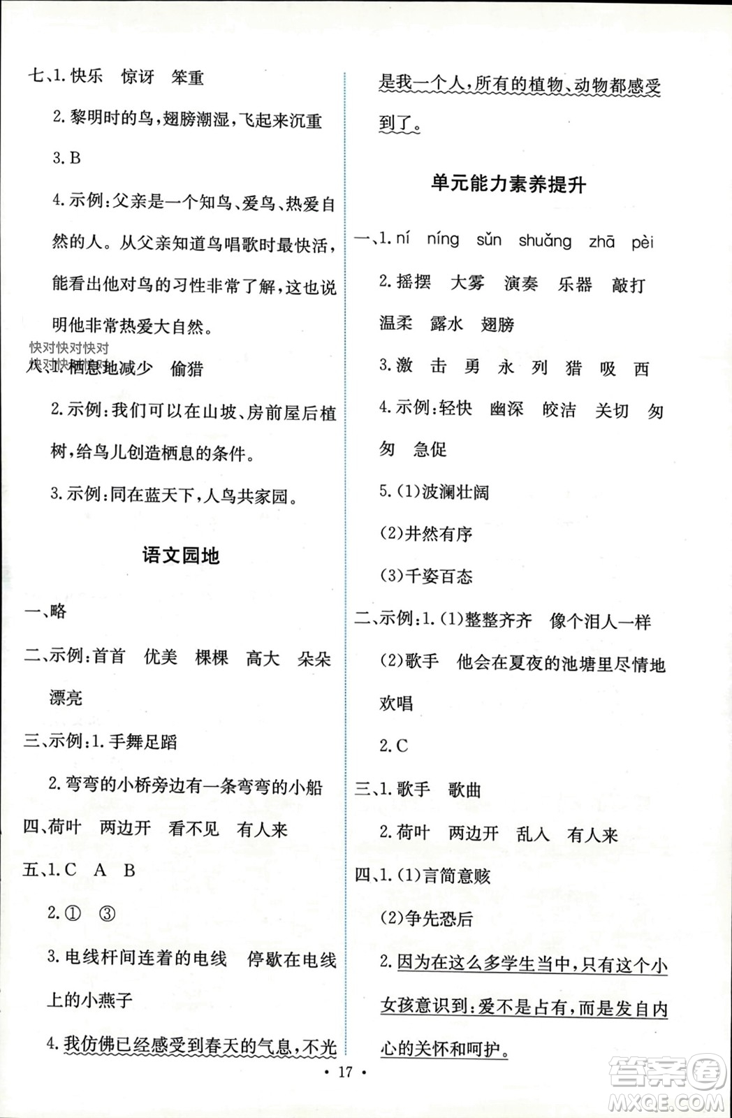 人民教育出版社2023年秋能力培養(yǎng)與測(cè)試三年級(jí)語(yǔ)文上冊(cè)人教版參考答案