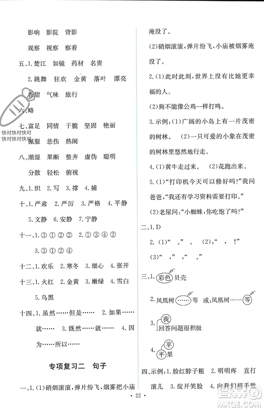 人民教育出版社2023年秋能力培養(yǎng)與測(cè)試三年級(jí)語(yǔ)文上冊(cè)人教版參考答案