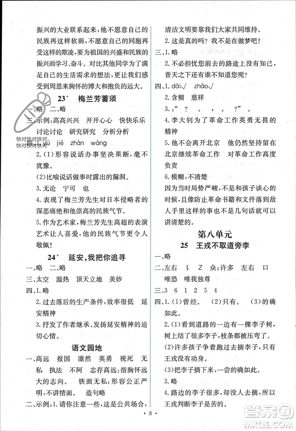 人民教育出版社2023年秋能力培養(yǎng)與測試四年級(jí)語文上冊人教版湖南專版參考答案