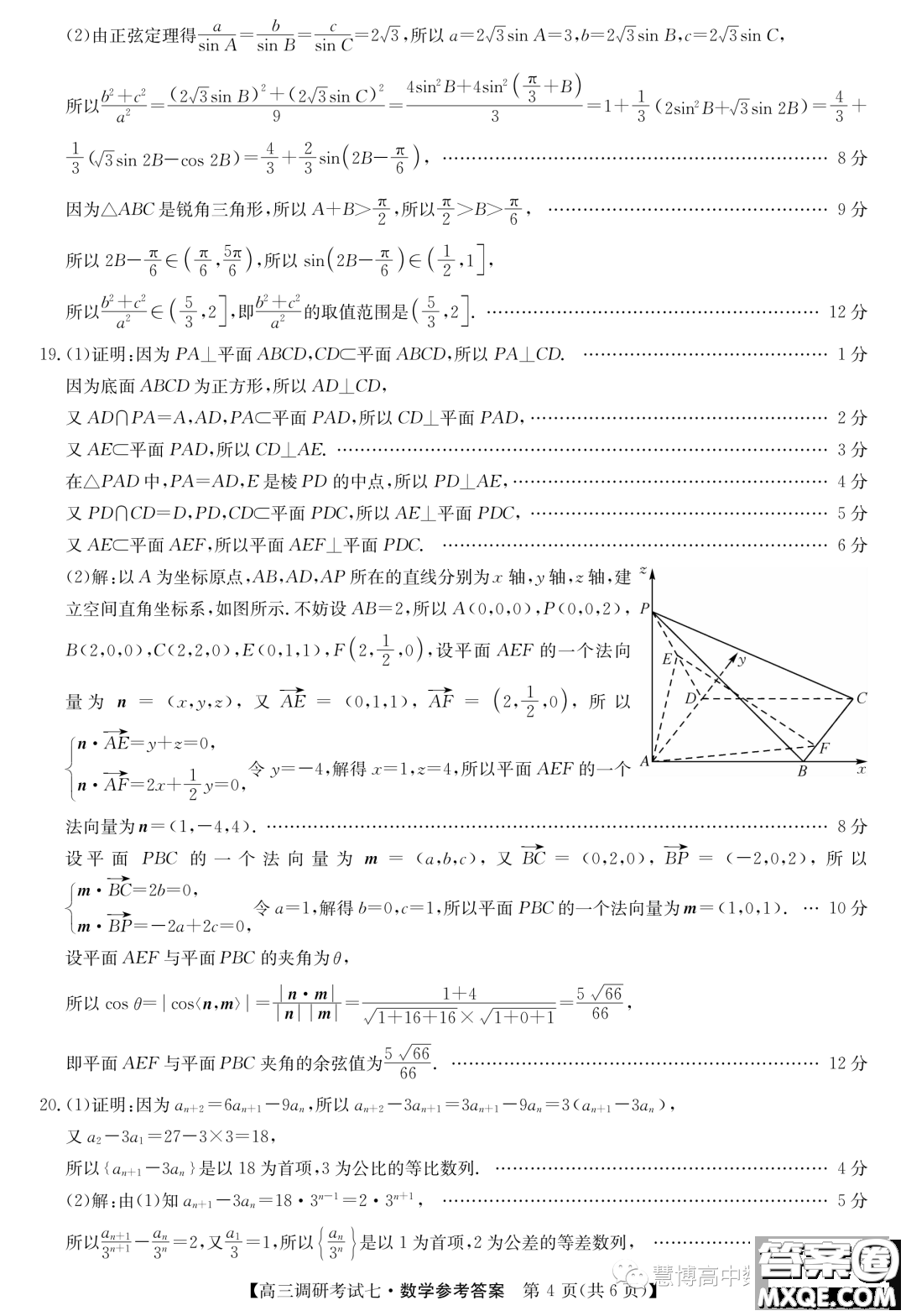 河南省TOP二十名校2024屆高三調(diào)研考試七數(shù)學(xué)試題答案