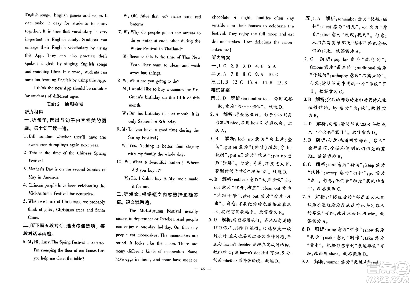 濟南出版社2023年秋黃岡360度定制密卷九年級英語全一冊人教版答案