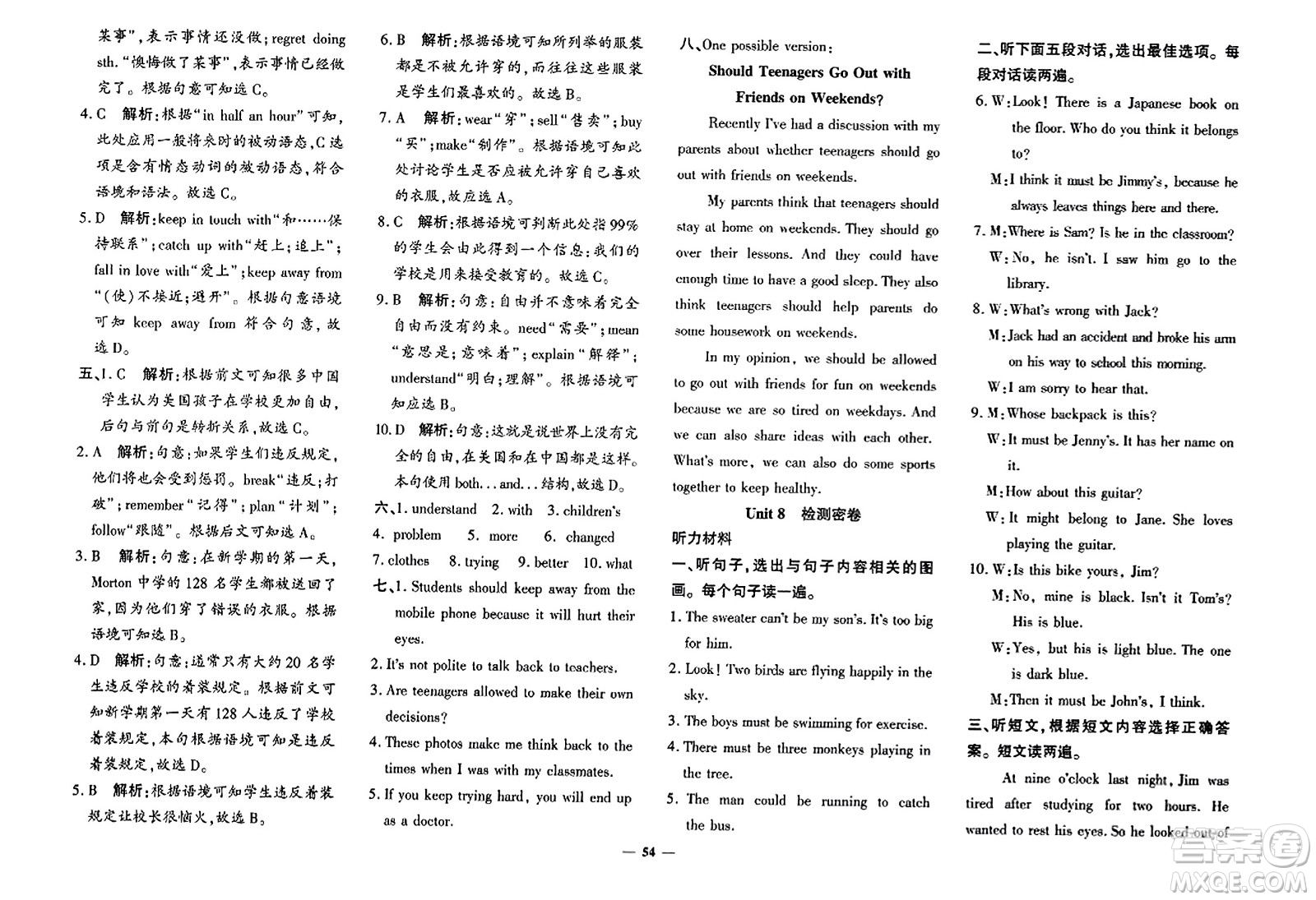 濟南出版社2023年秋黃岡360度定制密卷九年級英語全一冊人教版答案