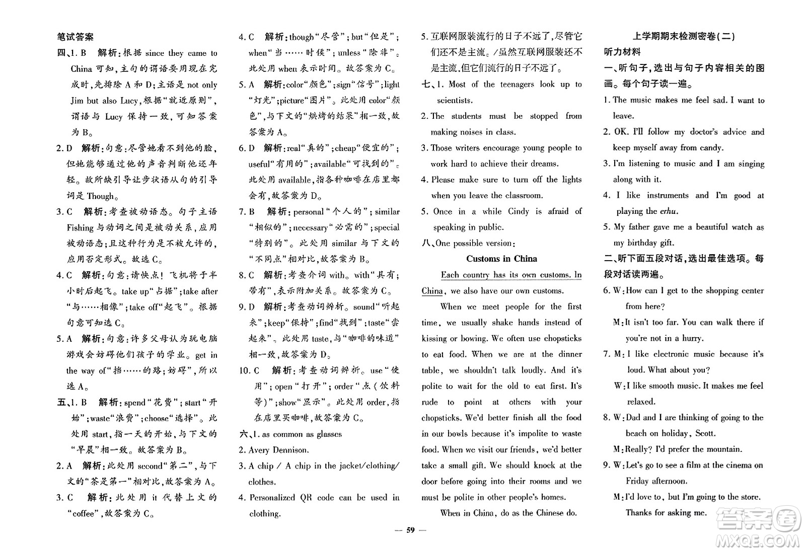 濟南出版社2023年秋黃岡360度定制密卷九年級英語全一冊人教版答案