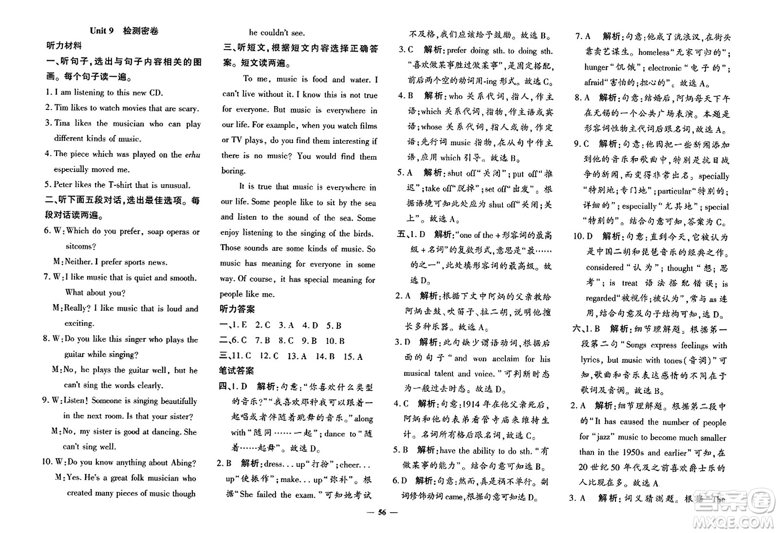 濟南出版社2023年秋黃岡360度定制密卷九年級英語全一冊人教版答案